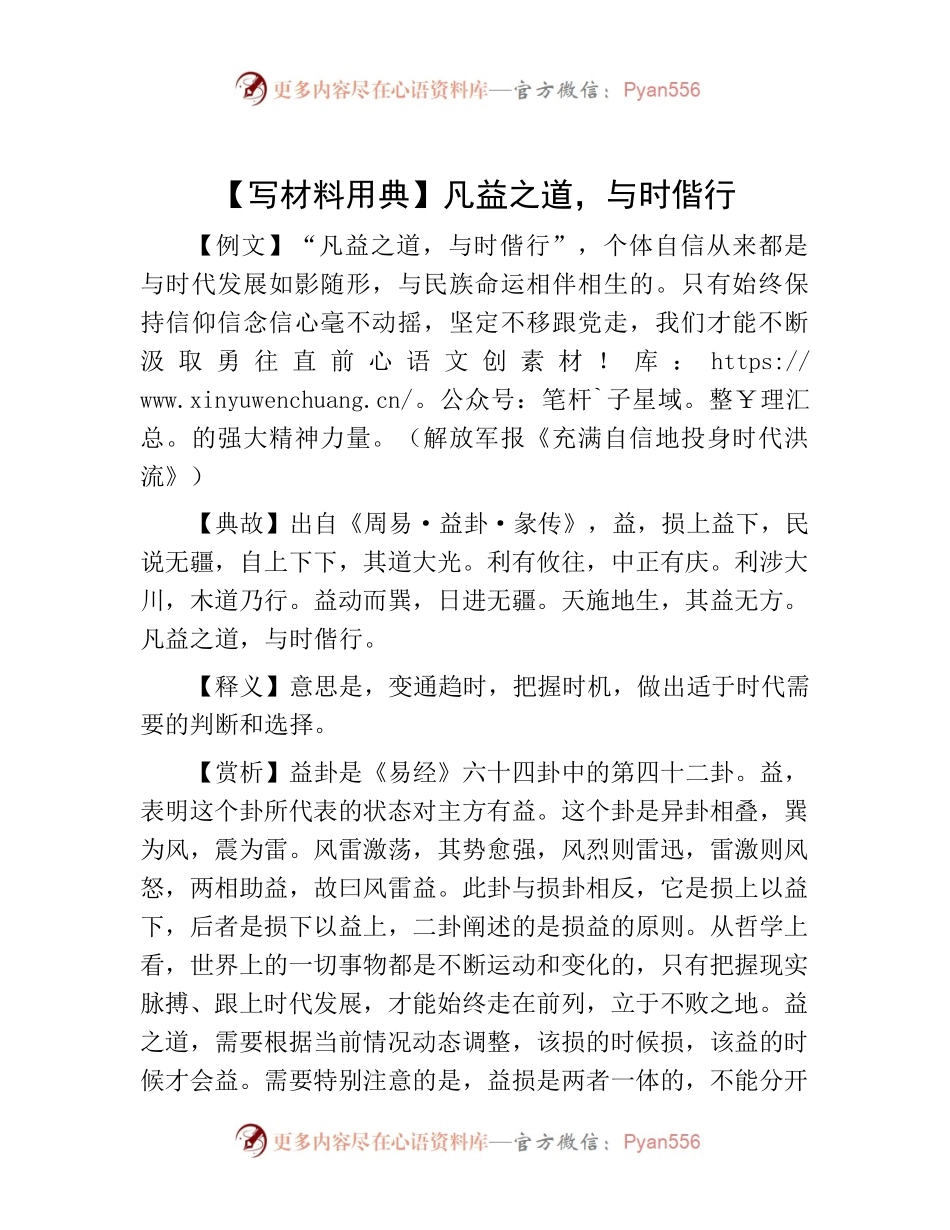 20221219-【写材料用典】凡益之道，与时偕行.docx_第1页