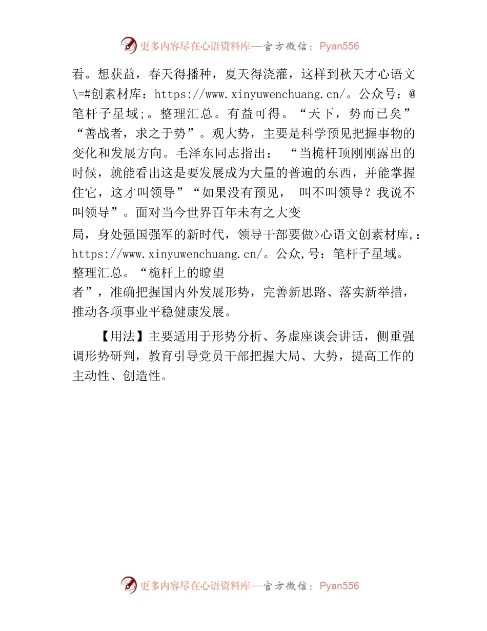20221219-【写材料用典】凡益之道，与时偕行.docx_第2页