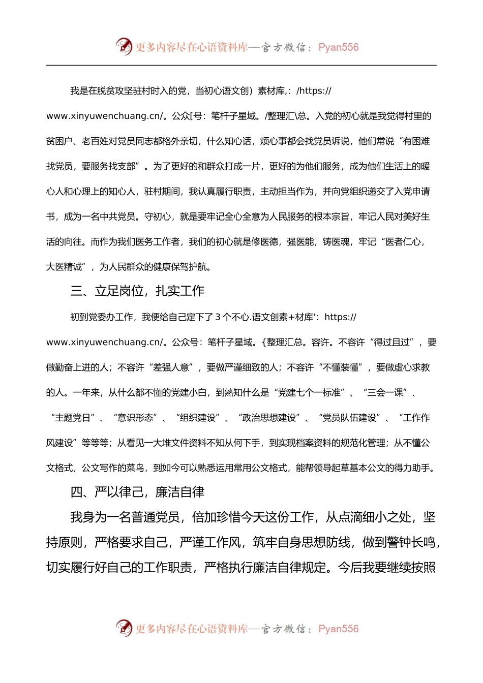 2022年度医院优秀党务工作者发言材料.docx_第2页