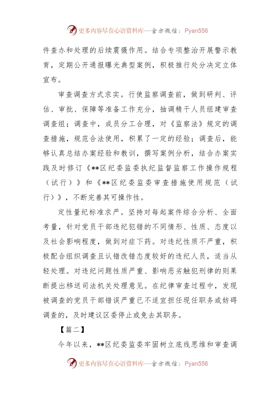 (3篇)审查调查的工作经验总结.docx_第2页
