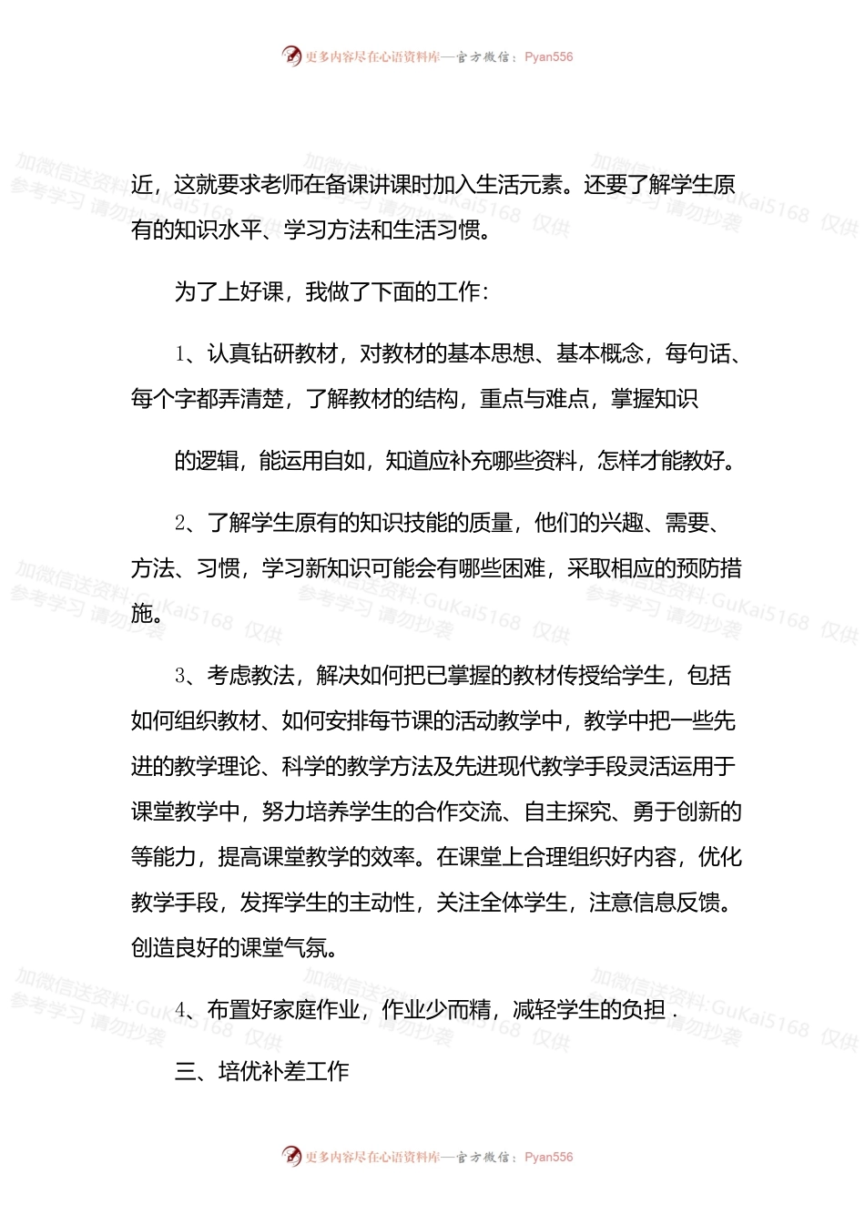 2022年教学工作总结15篇.docx_第2页