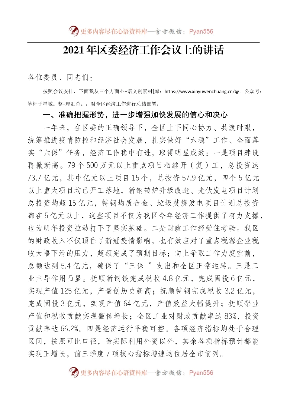 2021年区委经济工作会议上的讲话929748.docx_第1页
