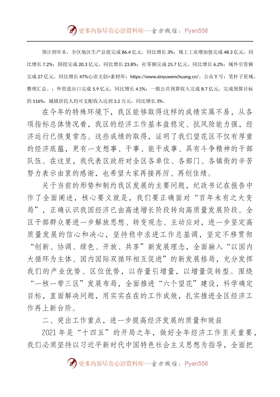2021年区委经济工作会议上的讲话929748.docx_第2页