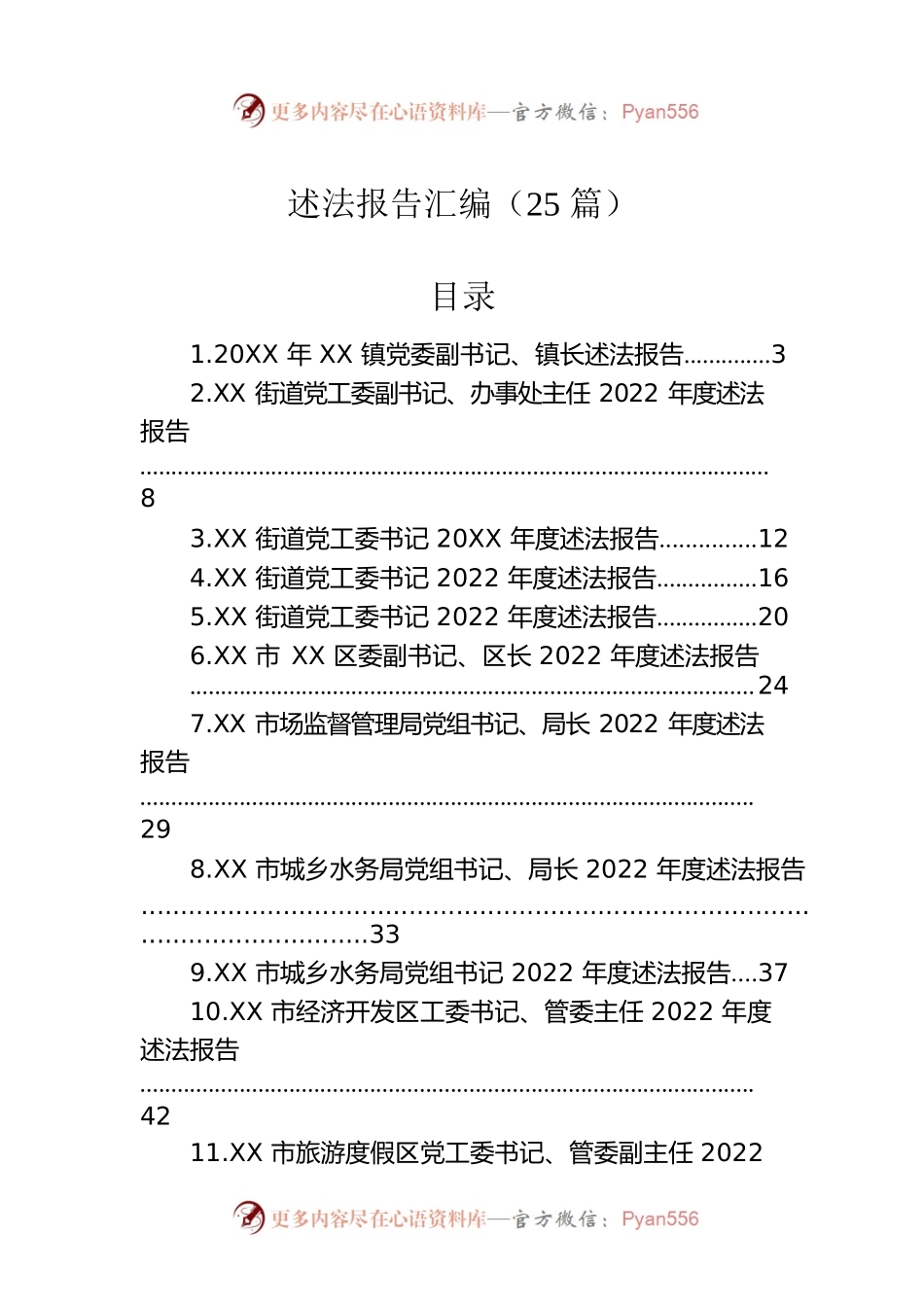 2022年述法报告汇编（25篇）.docx_第1页