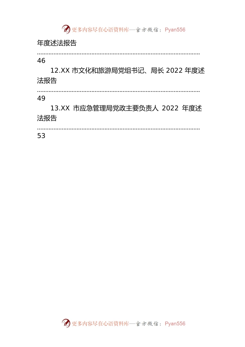 2022年述法报告汇编（25篇）.docx_第2页