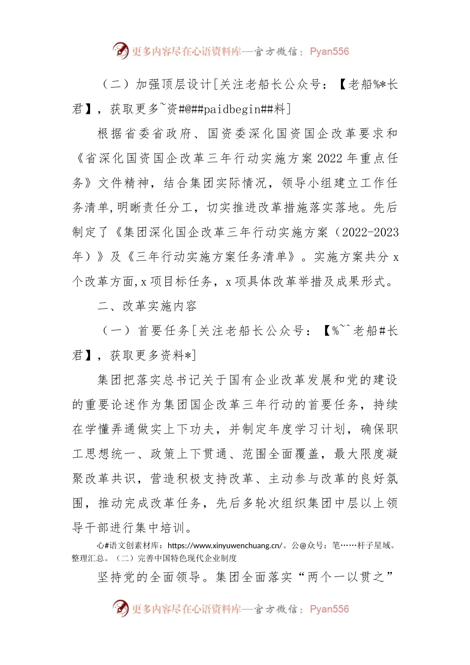 (2篇)2023年集团公司关于国企改革三年行动总结专题报告.docx_第2页