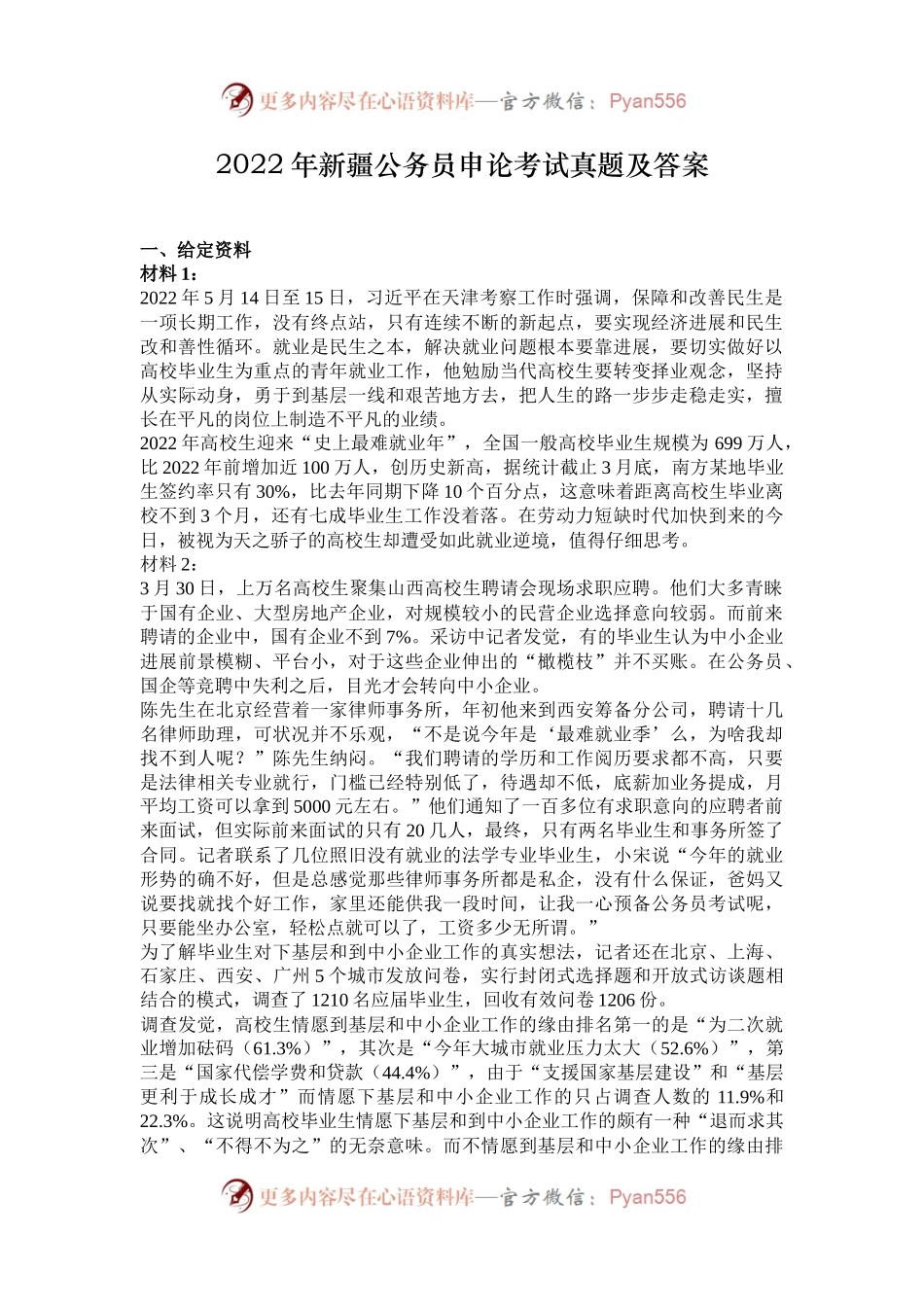 2022年新疆公务员申论考试真题及答案.docx_第1页