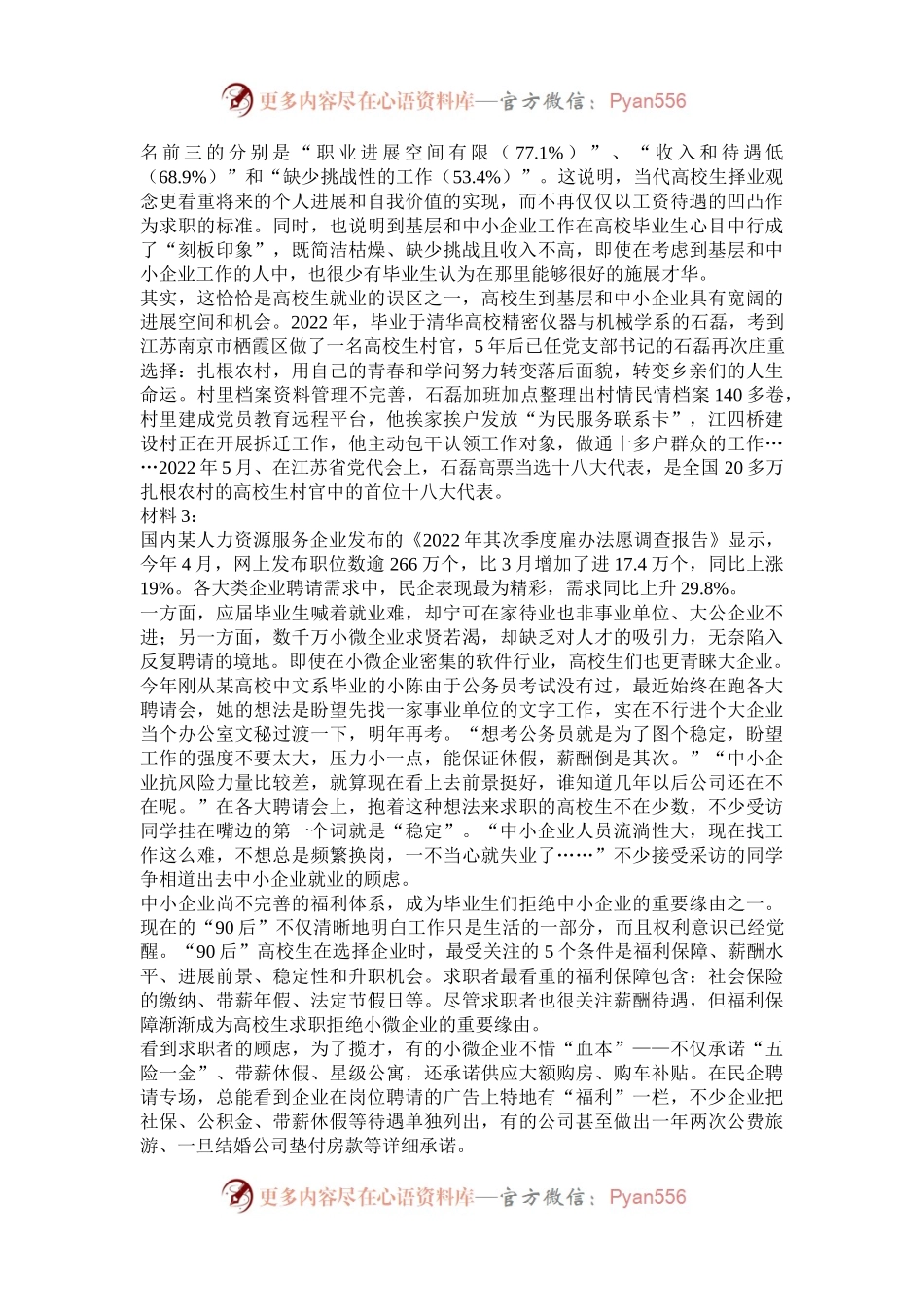 2022年新疆公务员申论考试真题及答案.docx_第2页