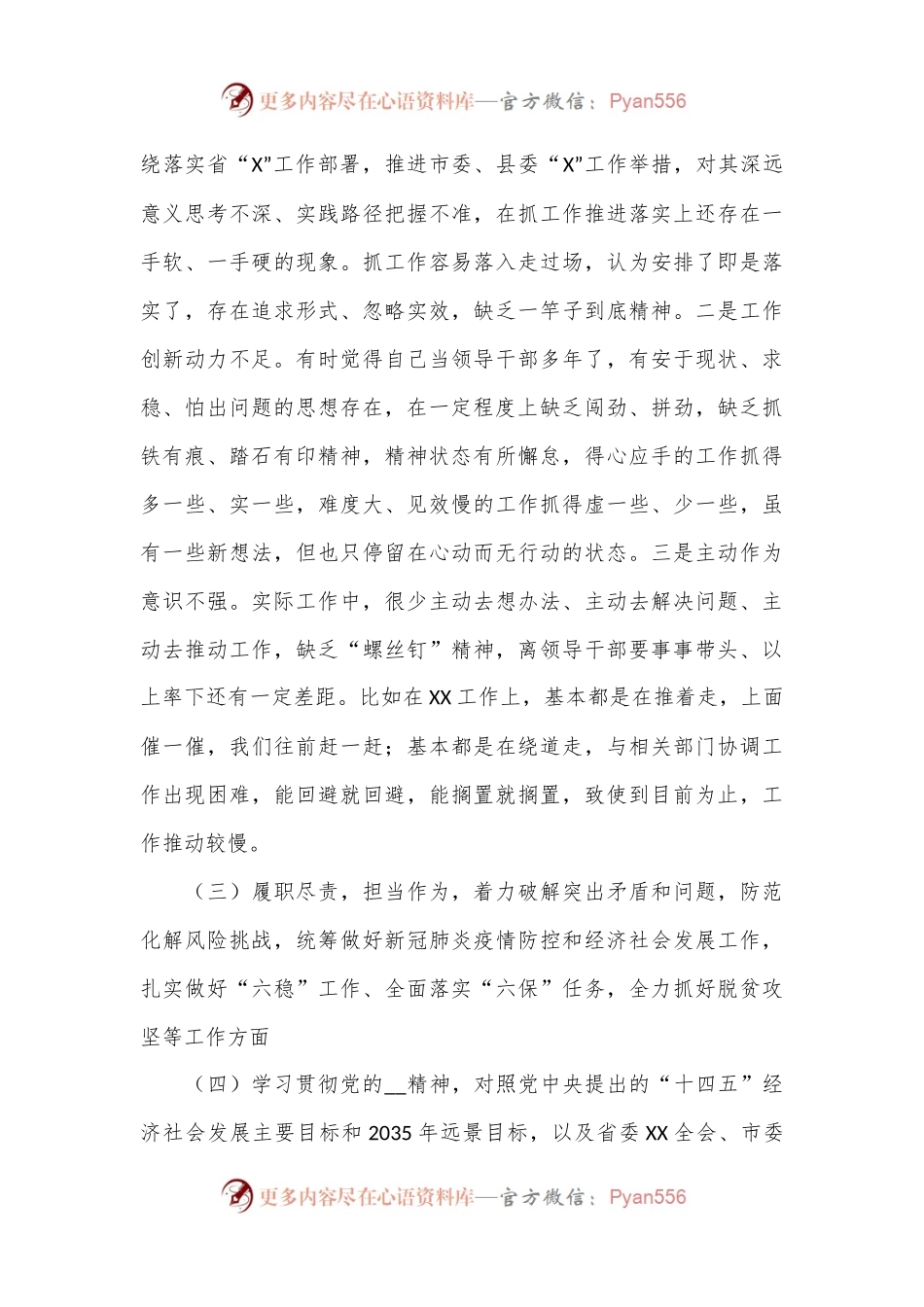 2022年度民主生活会对照五个方面个人对照检查材料.docx_第2页