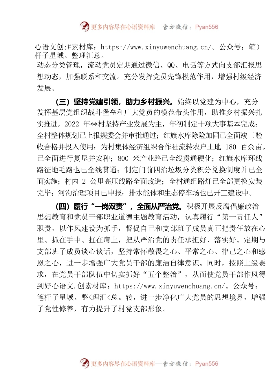 2022年村支部书记述职报告.docx_第2页