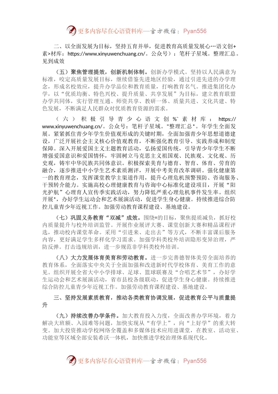 2023年全县教育工作要点.docx_第2页
