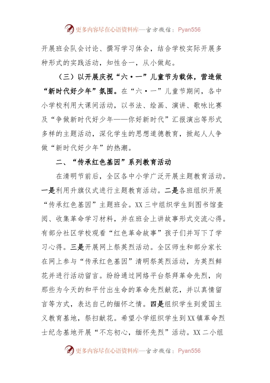2022年“扣好人生第一粒扣子”主题教育实践活动情况汇报.docx_第2页