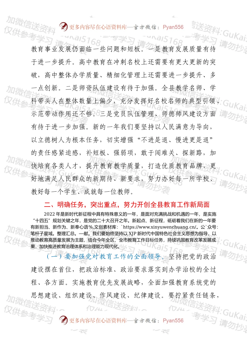 2022年县区教育工作暨党风廉政建设工作会议上的讲话.docx_第2页