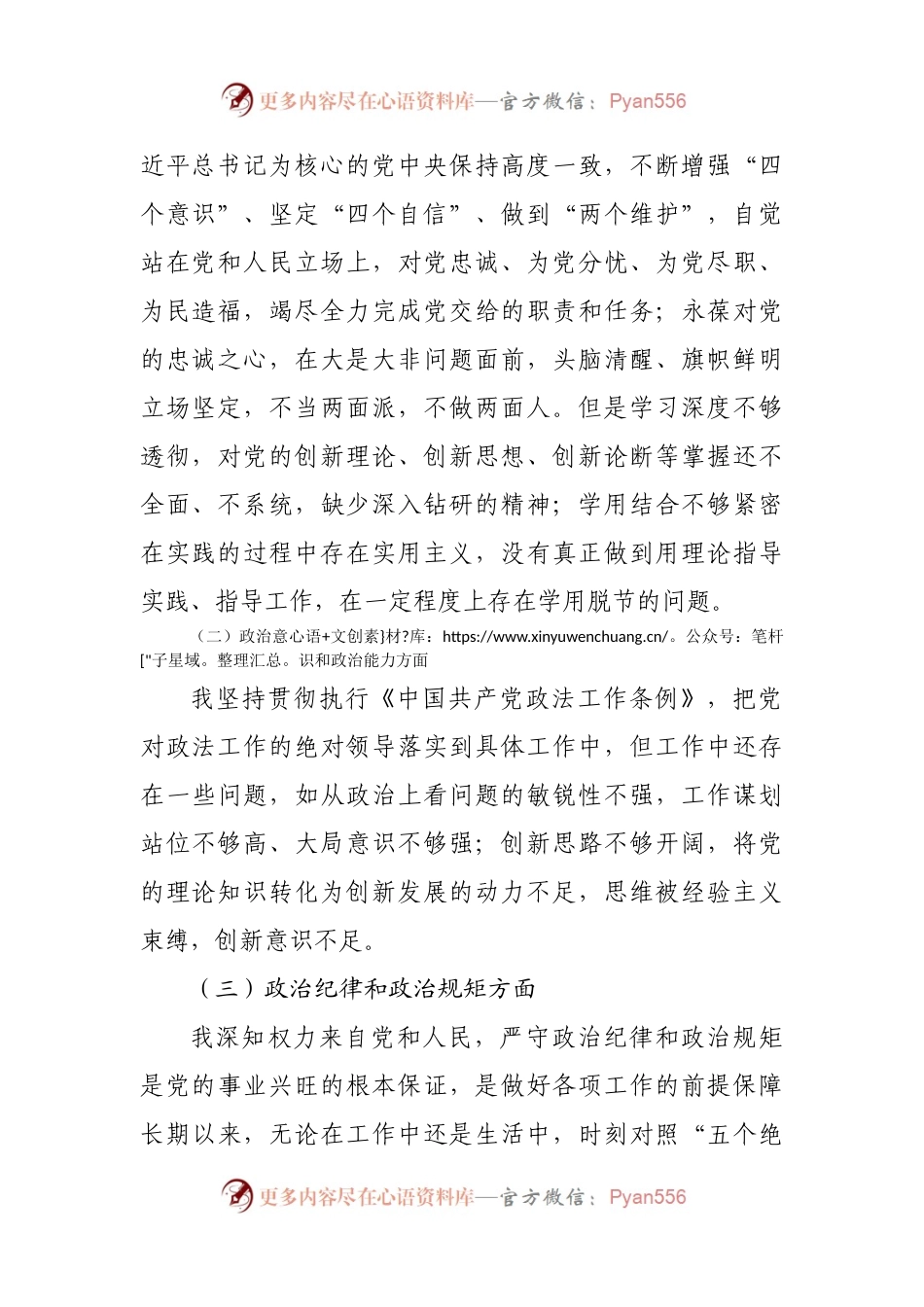 2021年关于领导干部政治忠诚个人剖析材料.docx_第2页