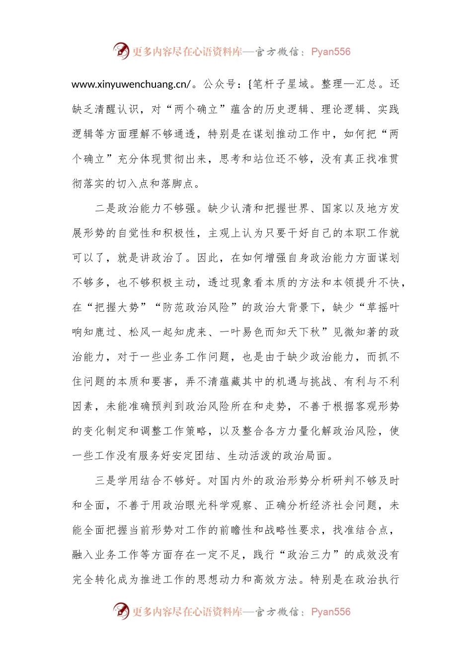 2022年局民主生活会个人对照检查材料（全文6878字）.docx_第2页