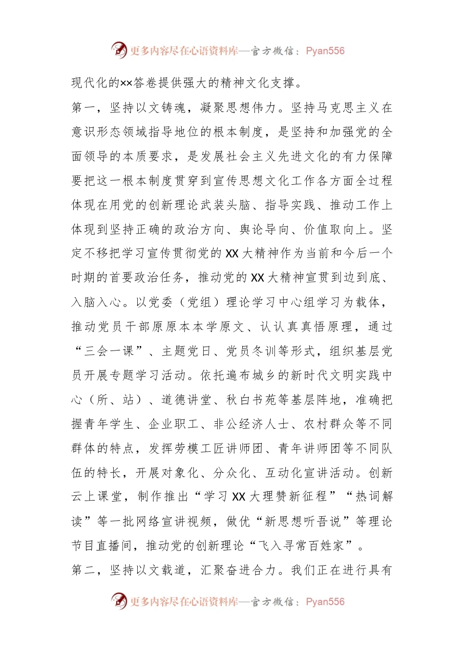 2022年度宣传部长在民主生活会前研讨交流会上的发言.docx_第2页