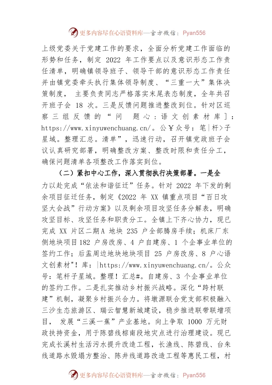 2022年度落实全面从严治党主体责任工作情况的报告.docx_第2页