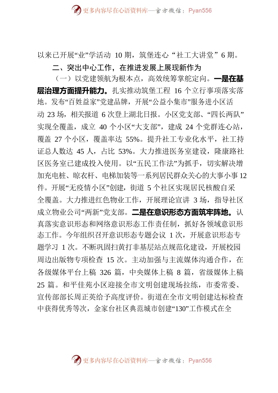 2022年度XX街道党工委领导班子述职述廉.docx_第2页