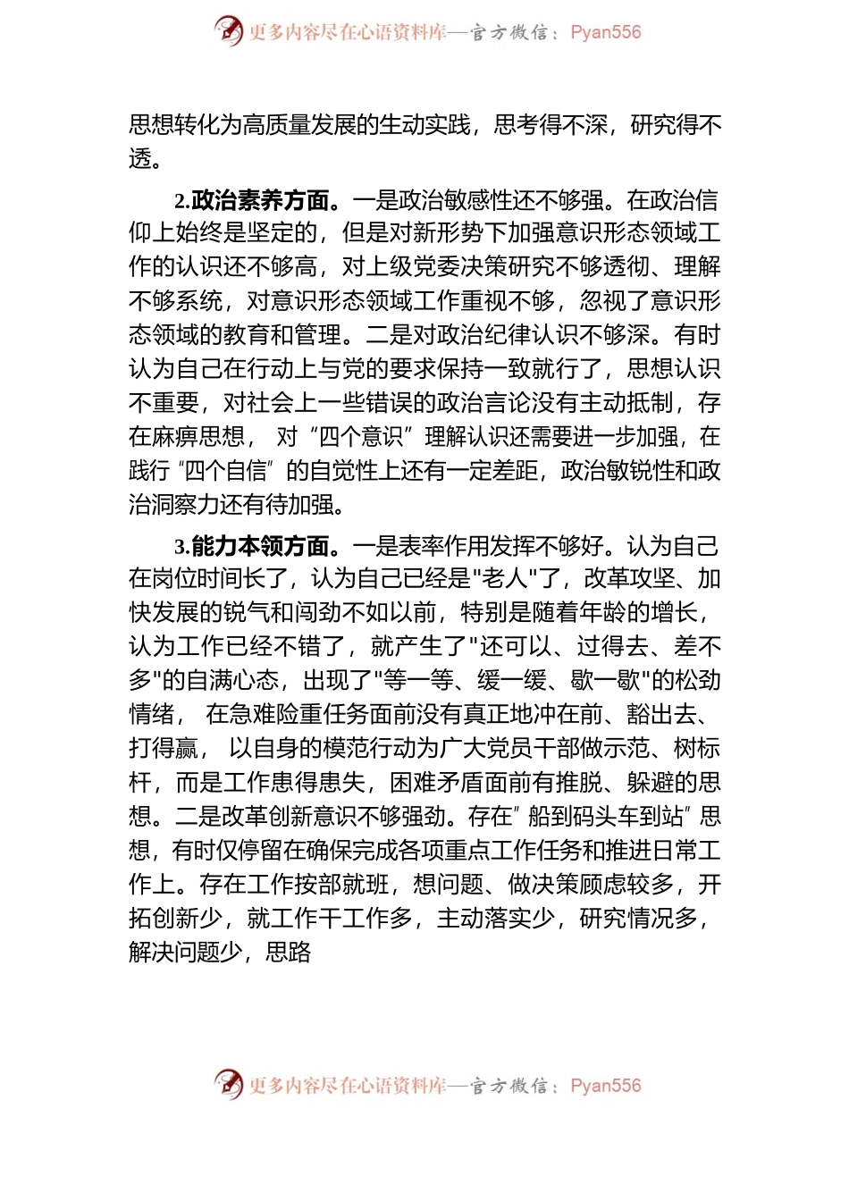 2023年主题教育专题民主生活会个人发言提纲——机电分公司党委副书记、纪委书记、工会主席.docx_第2页