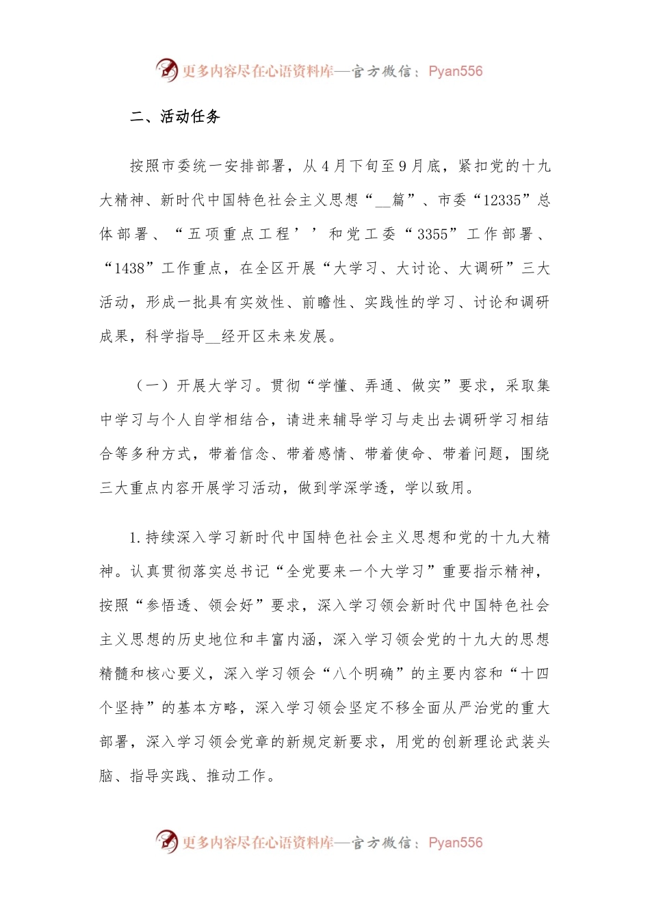 2022年全区开展“大学习、大讨论、大调研”工作实施方案工作实施方案.docx_第2页