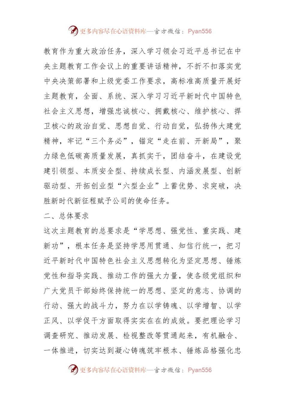 2023年关于深入开展学习贯彻主题教育实施方案.docx_第2页