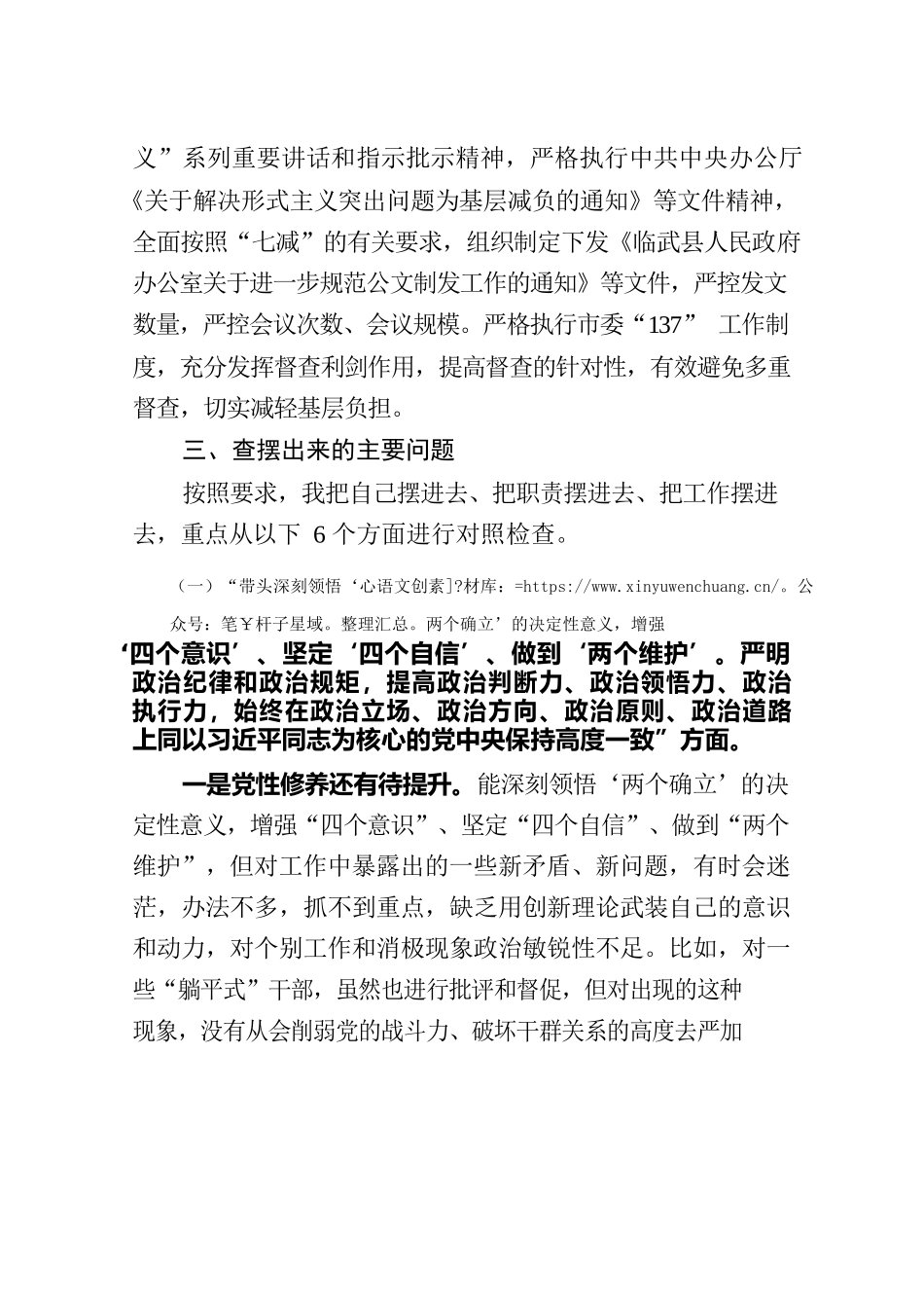 2022年度民主生活会个人对照检查材料2.docx_第2页