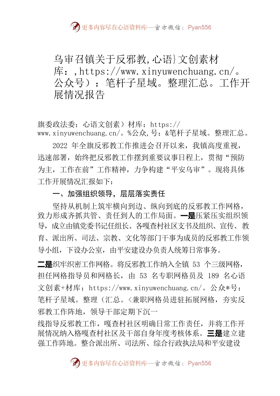 2022年反邪教工作汇报.docx_第1页
