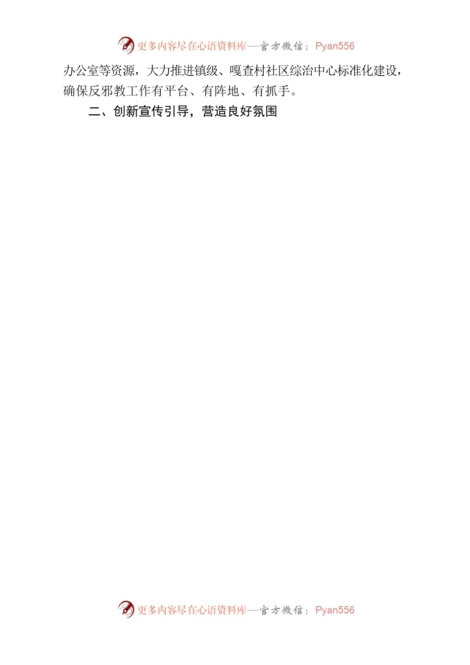 2022年反邪教工作汇报.docx_第2页