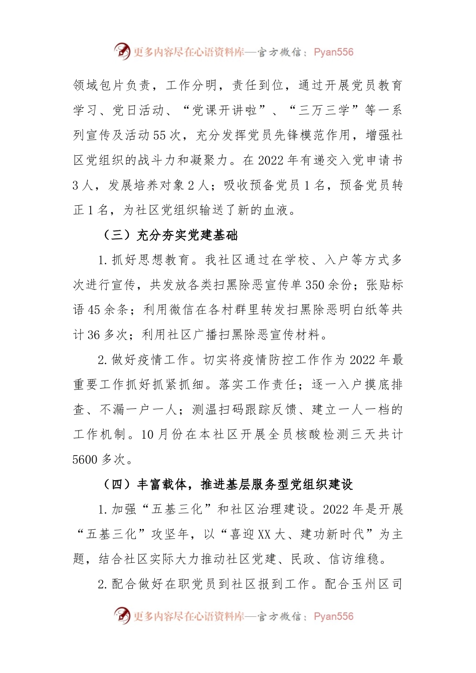 (2篇)XX社区书记的2022年度抓基层党建工作述职报告.docx_第2页