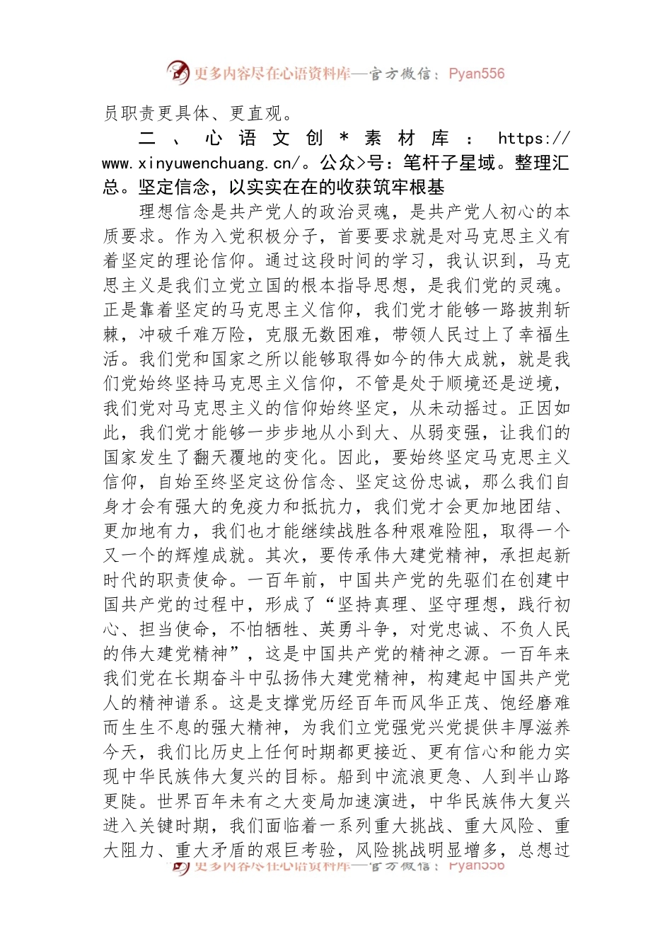 2023年入党积极分子培训班感悟.docx_第2页