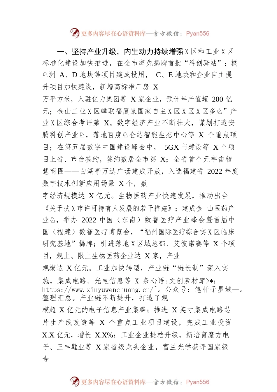 2023年X区政府工作报告（20221221-仅供阅读）.docx_第2页