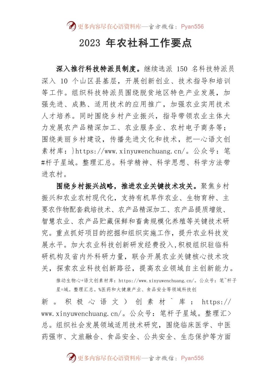 2023年农社科工作要点.docx_第1页