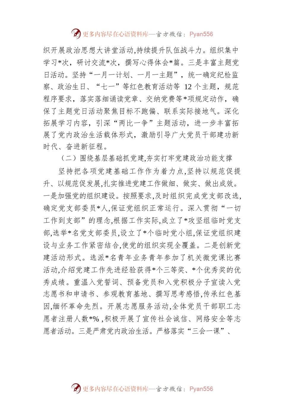 2022年度党支部书记抓党建工作述职.docx_第2页
