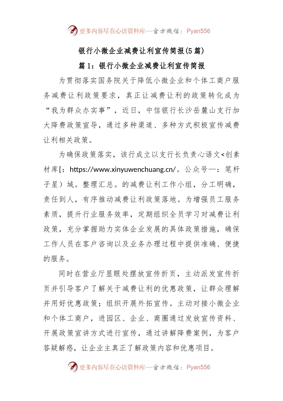 (5篇)银行小微企业减费让利宣传简报.docx_第1页