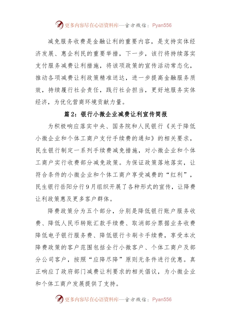 (5篇)银行小微企业减费让利宣传简报.docx_第2页