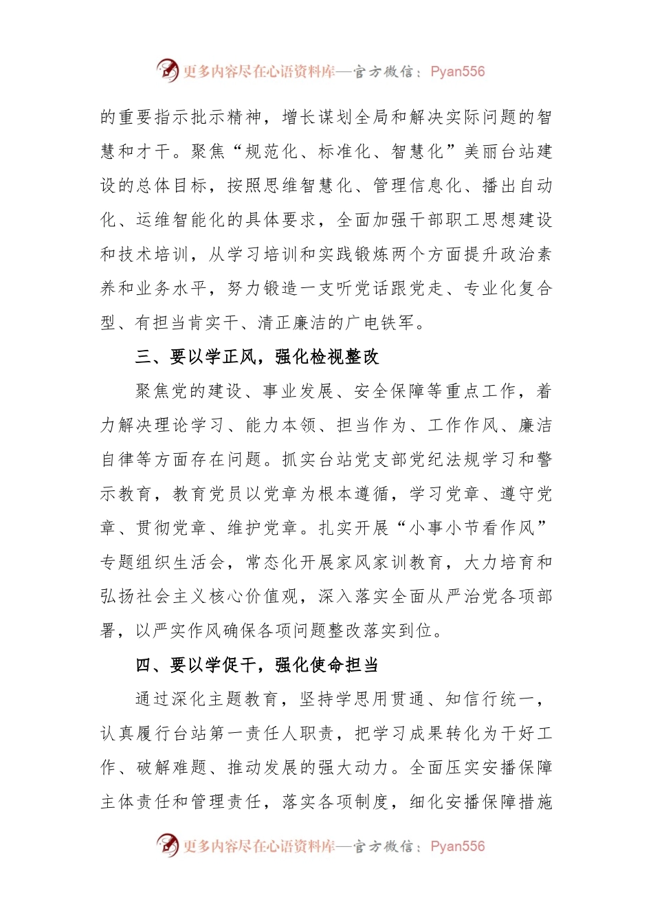 (学思想强党性重实践建新功)主题教育心得体会.docx_第2页