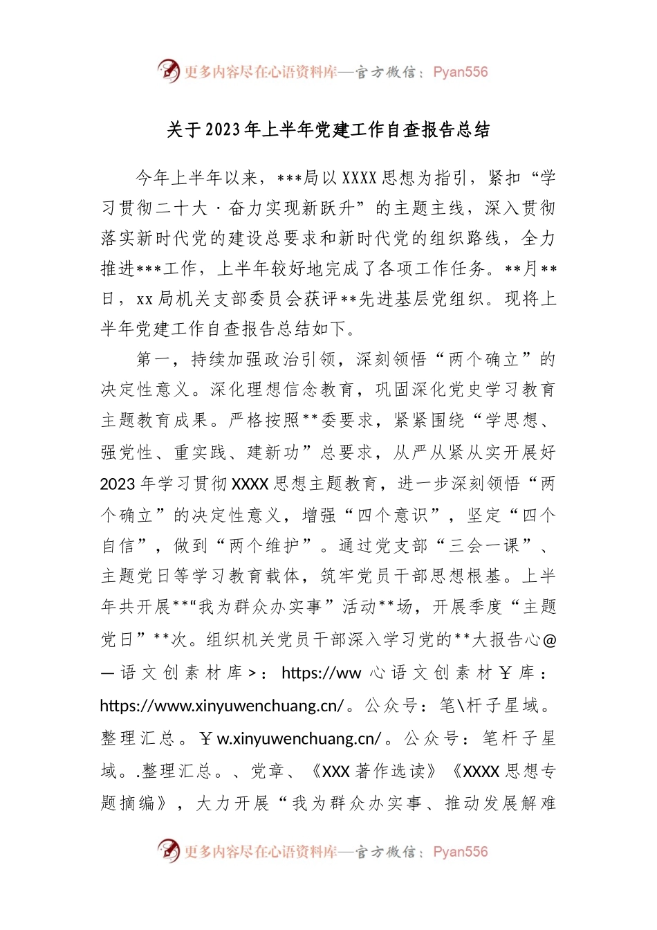 2023年上半年党建工作自查报告总结.docx_第1页