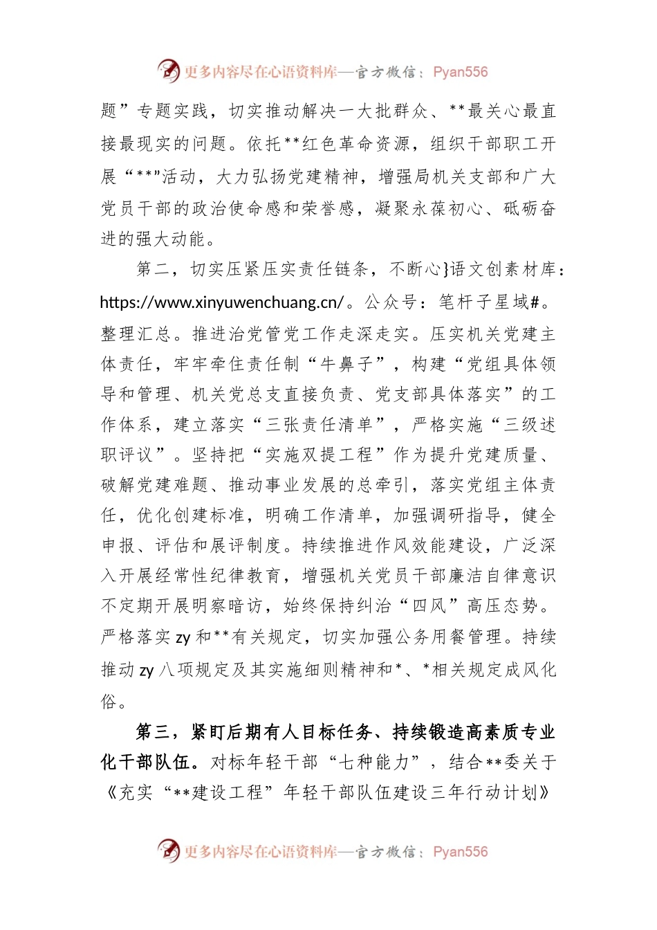 2023年上半年党建工作自查报告总结.docx_第2页