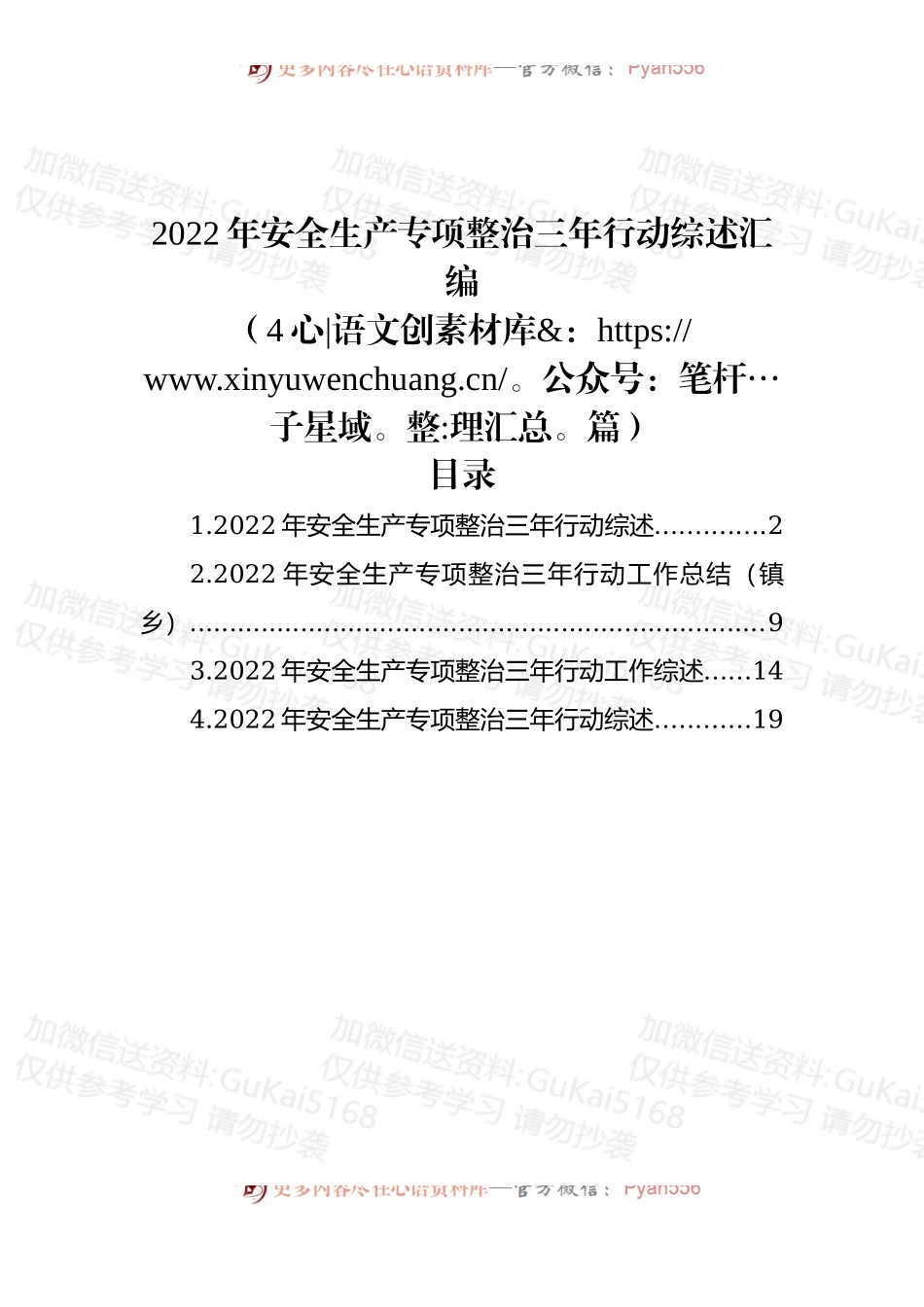 (4篇)2022年安全生产专项整治三年行动综述汇编.docx_第1页