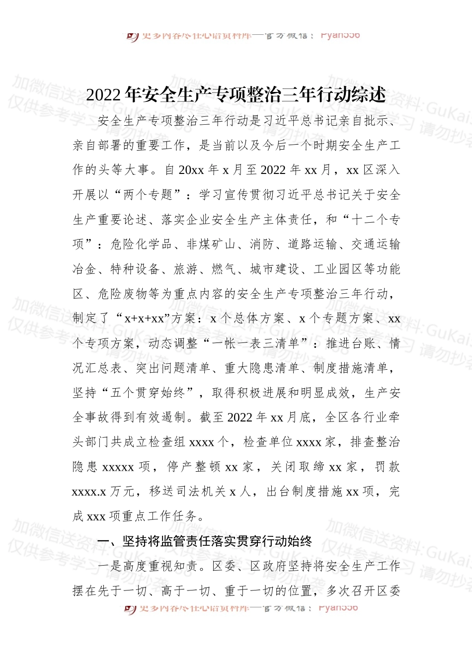 (4篇)2022年安全生产专项整治三年行动综述汇编.docx_第2页