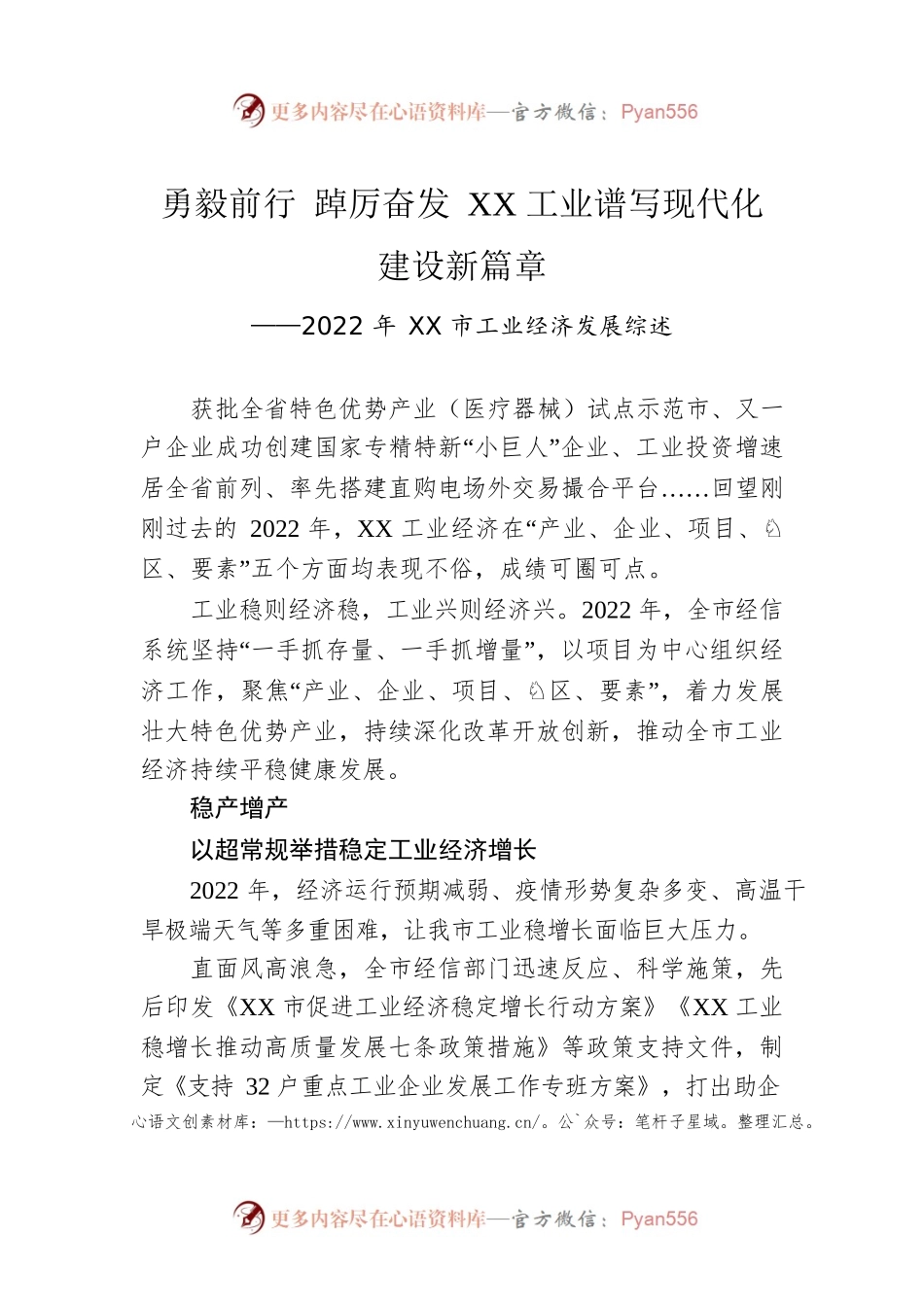 2022年XX市工业经济发展综述（20230119）.docx_第1页