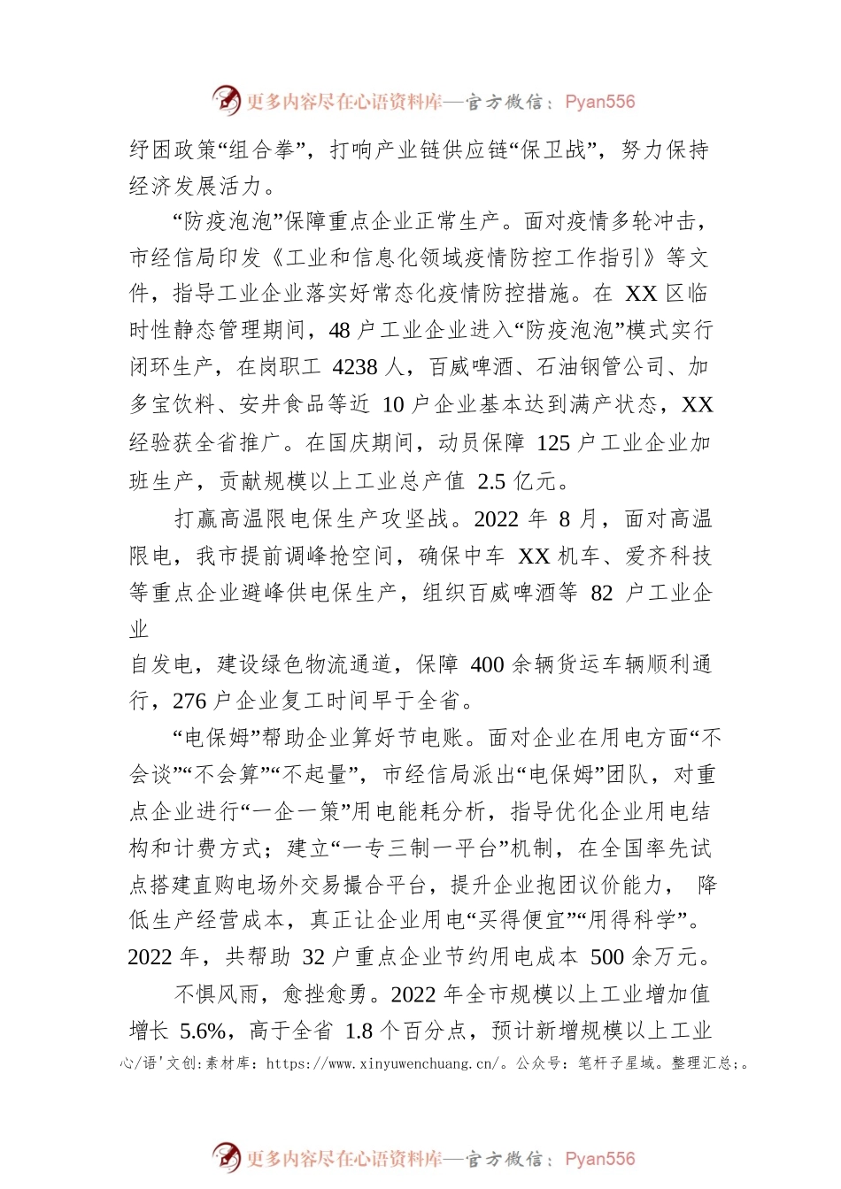 2022年XX市工业经济发展综述（20230119）.docx_第2页