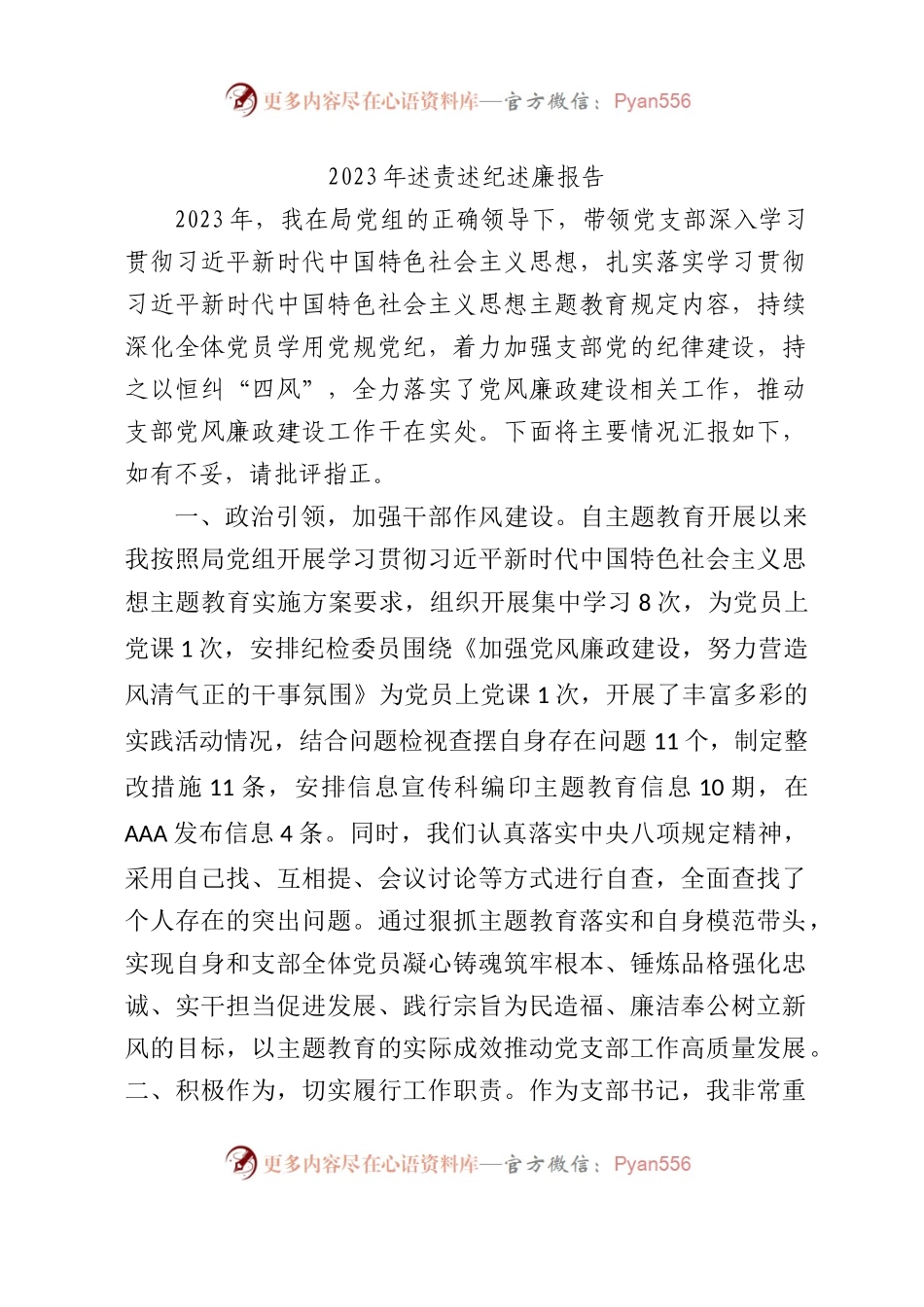 2023年个人述责述纪述廉报告2800字.docx_第1页