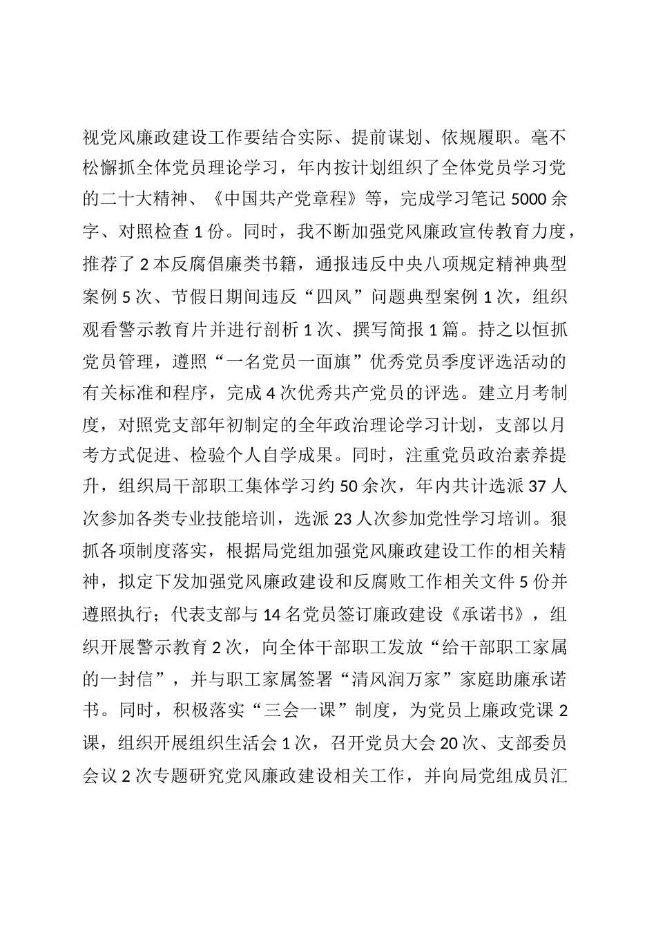 2023年个人述责述纪述廉报告2800字.docx_第2页