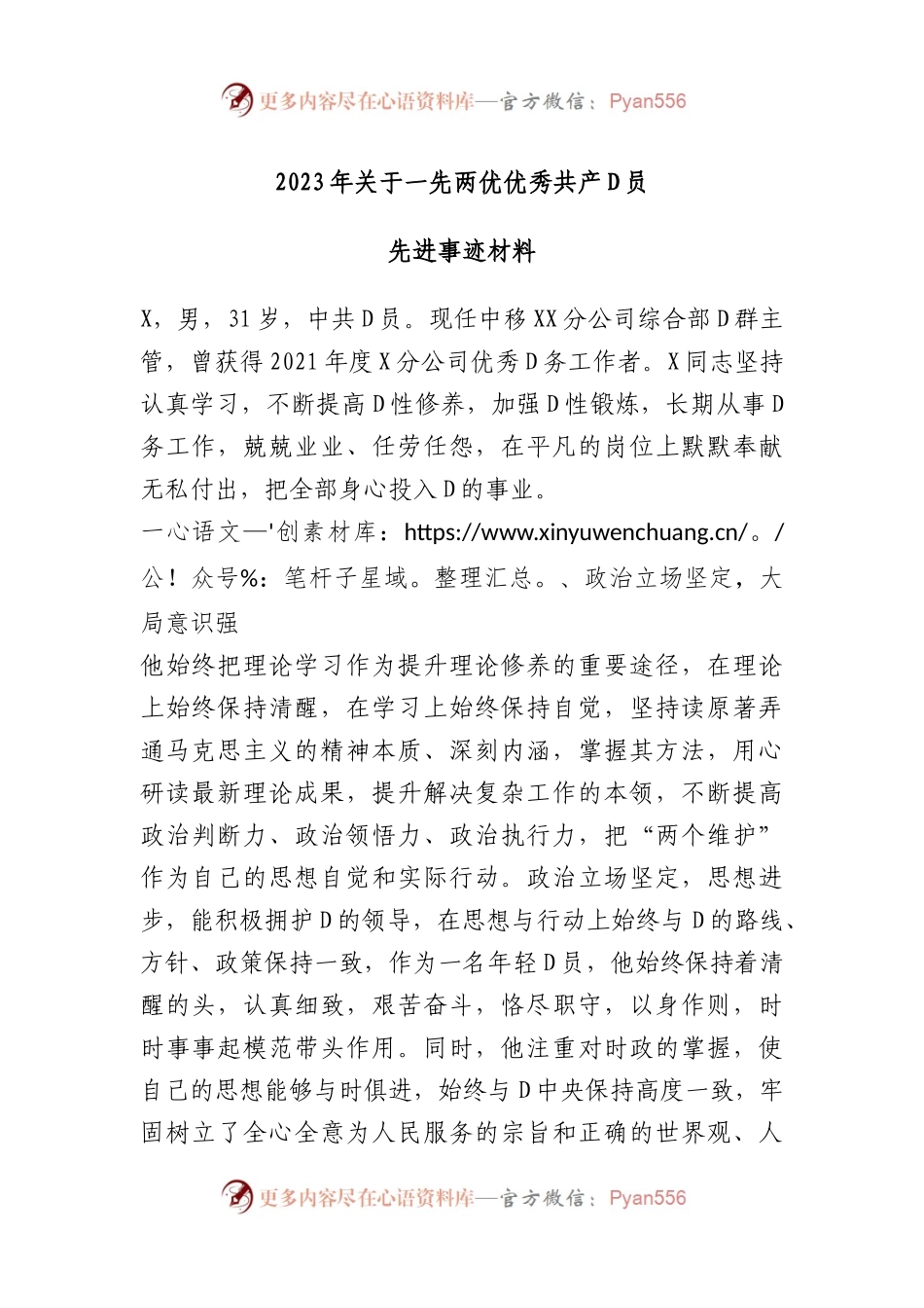 2023年一先两优优秀共产党员先进事迹材料.docx_第1页