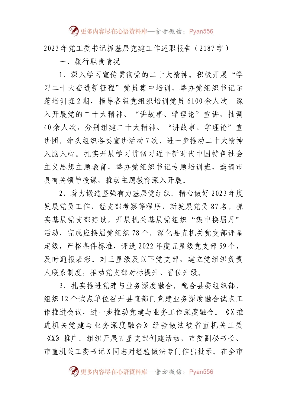 2023年党工委书记抓基层党建工作述职报告.docx_第1页