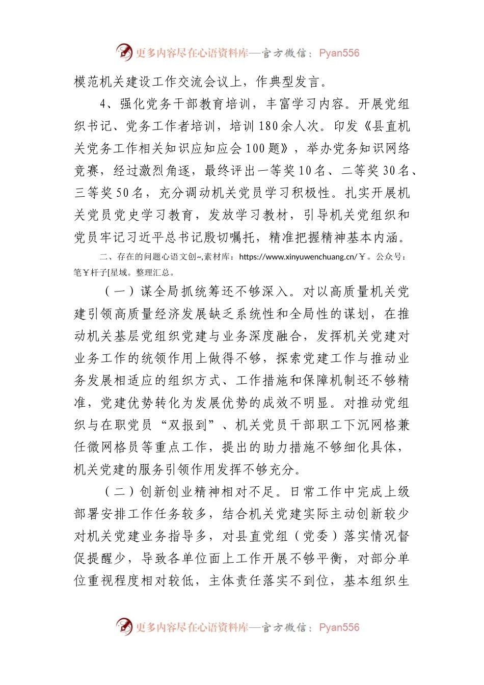 2023年党工委书记抓基层党建工作述职报告.docx_第2页