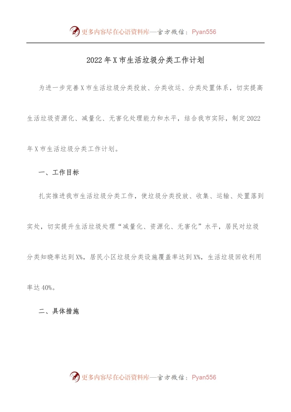2022年X市生活垃圾分类工作计划.docx_第1页