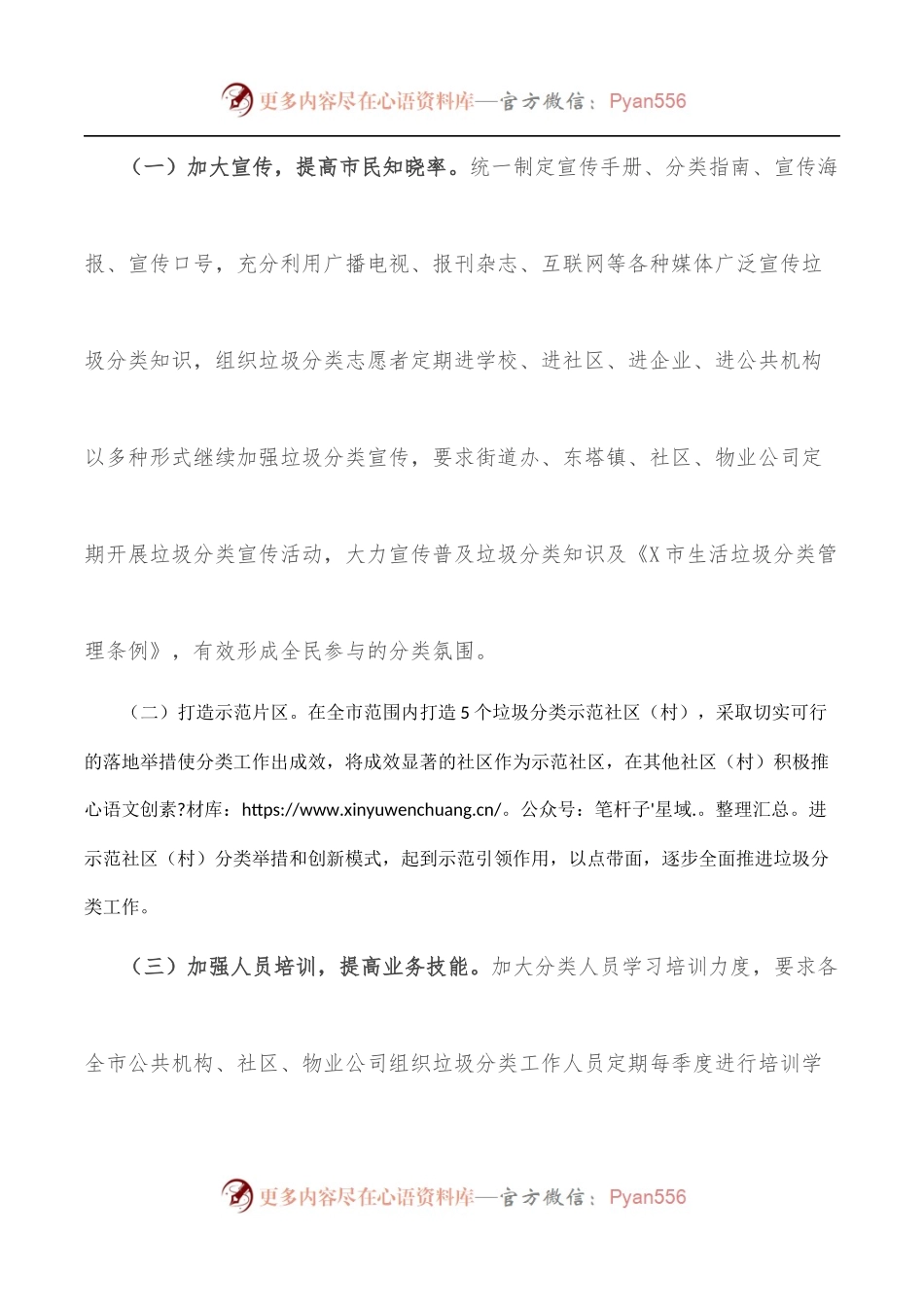 2022年X市生活垃圾分类工作计划.docx_第2页
