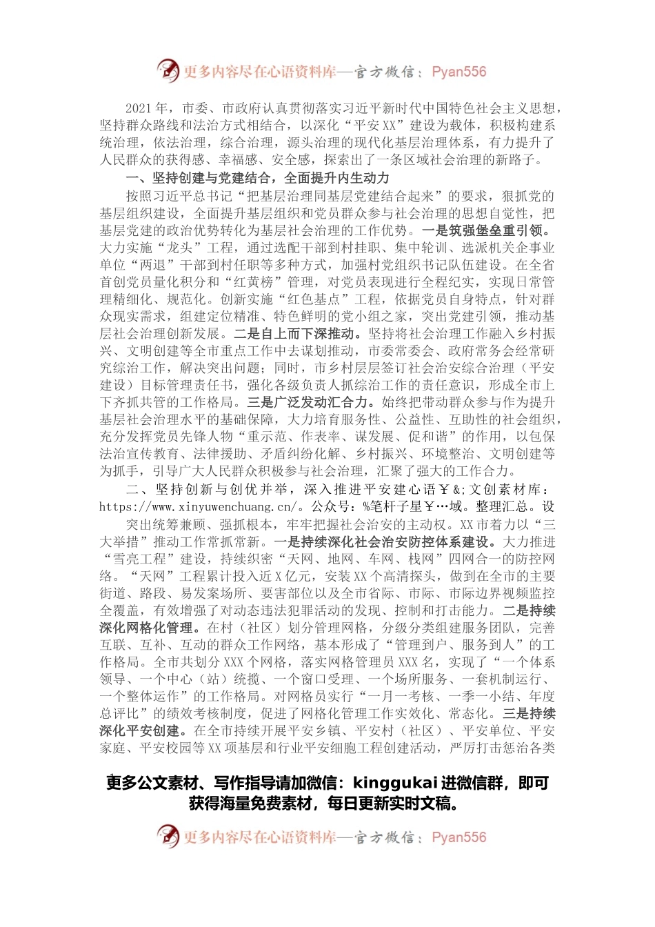 2021年平安建设工作总结.docx_第1页